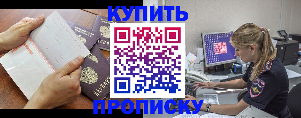 прописка паспорт в Копейске