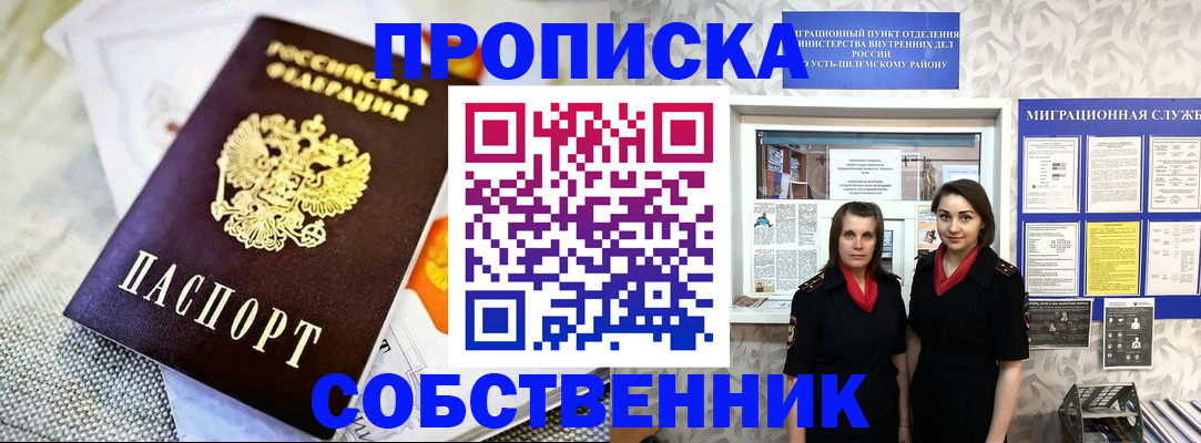 пропишу в квартире в Копейске
